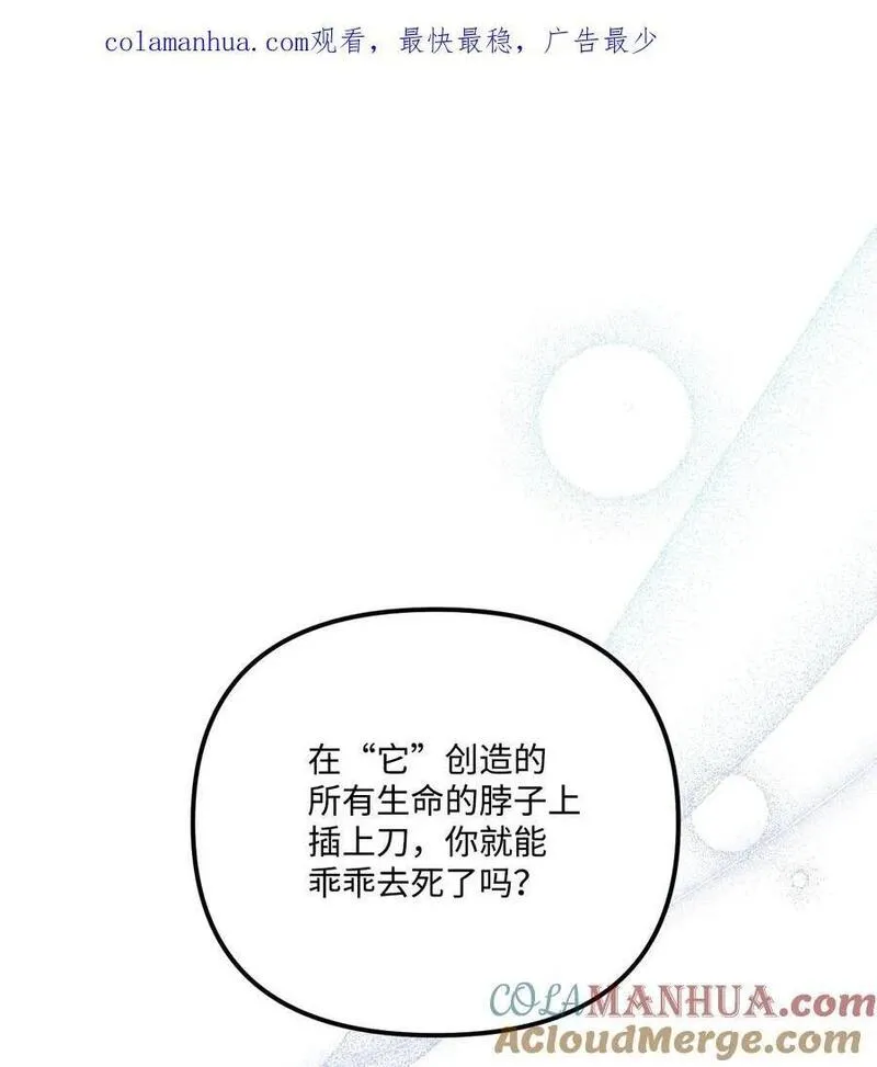 垃圾堆里的皇女第14集漫画,74 背叛1图