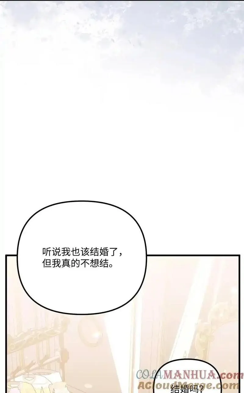 垃圾堆里的皇女第14集漫画,89 姐姐有喜欢的人吗4图