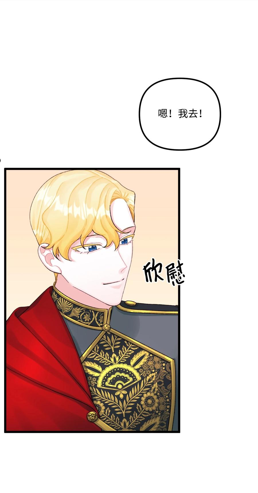 垃圾堆里的皇女漫画,60 心疼是蓝色的3图