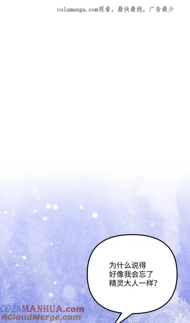 垃圾堆里的皇女第14集漫画,87 不能贪心1图