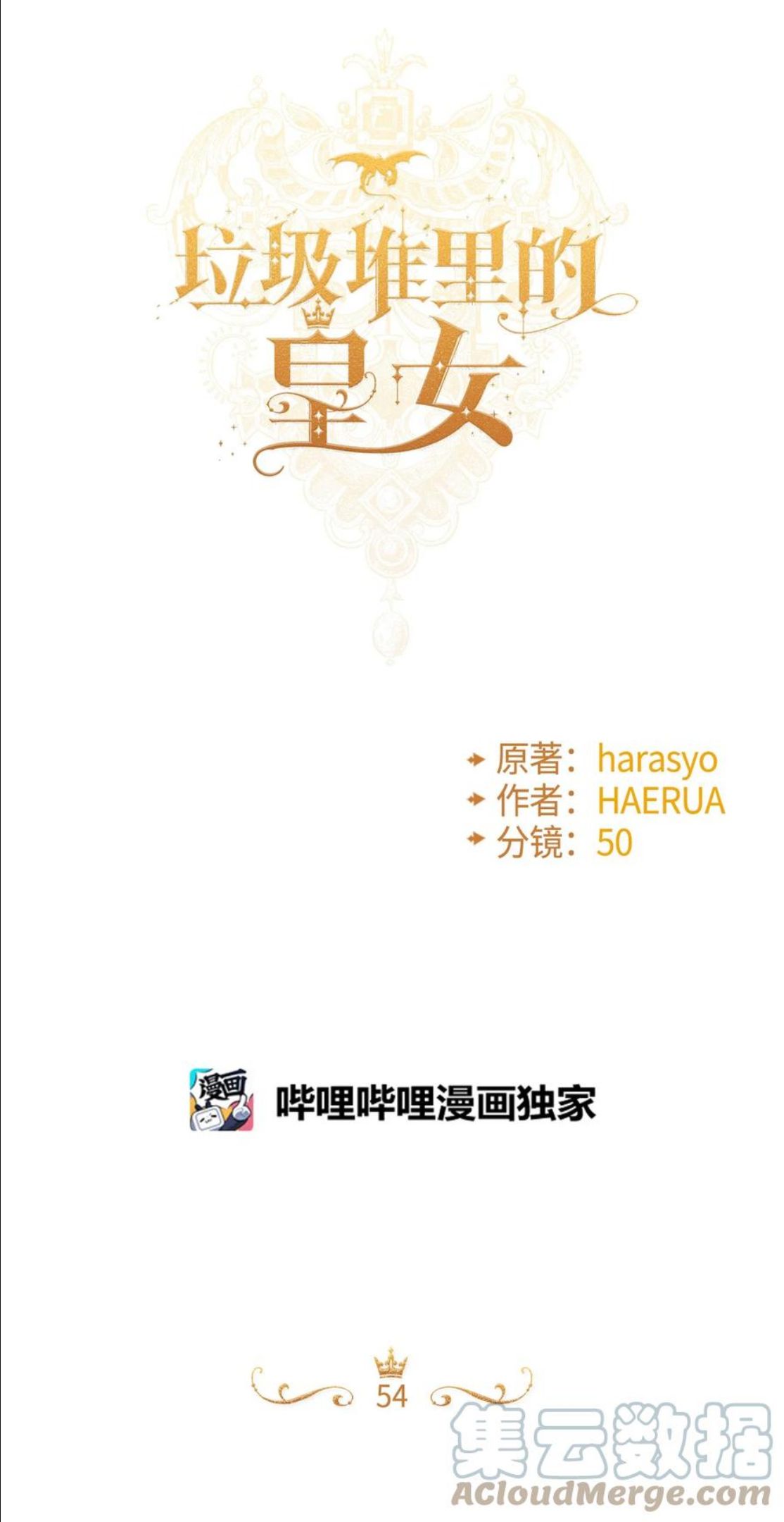 垃圾堆里的皇女漫画,54 无家可归的神1图