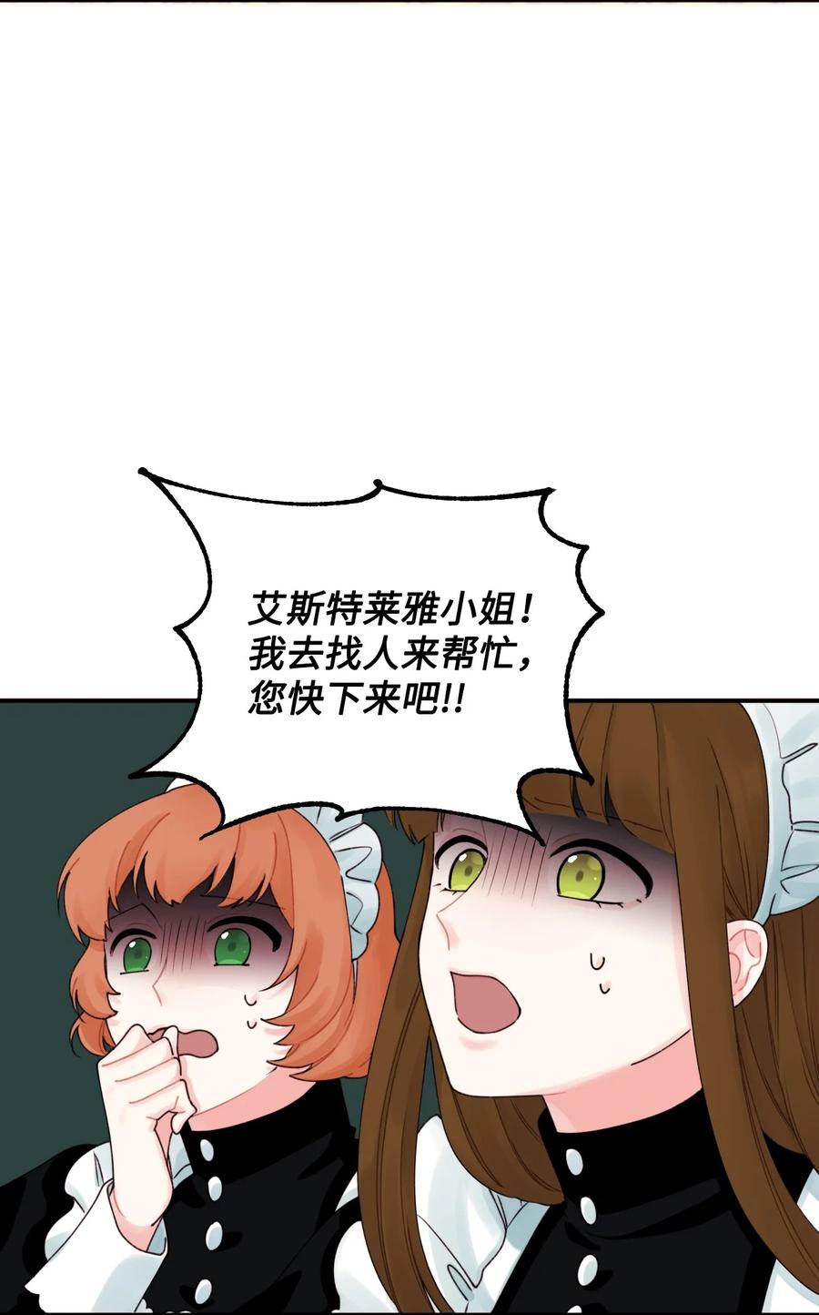 垃圾堆里的皇女第14集漫画,021 哄娃3图