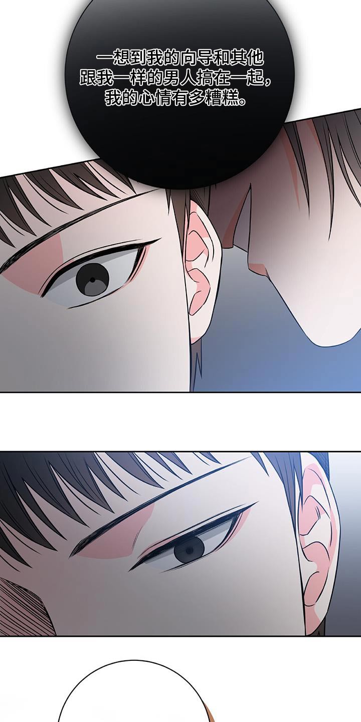 以下犯上漫画,第24章：做不到4图