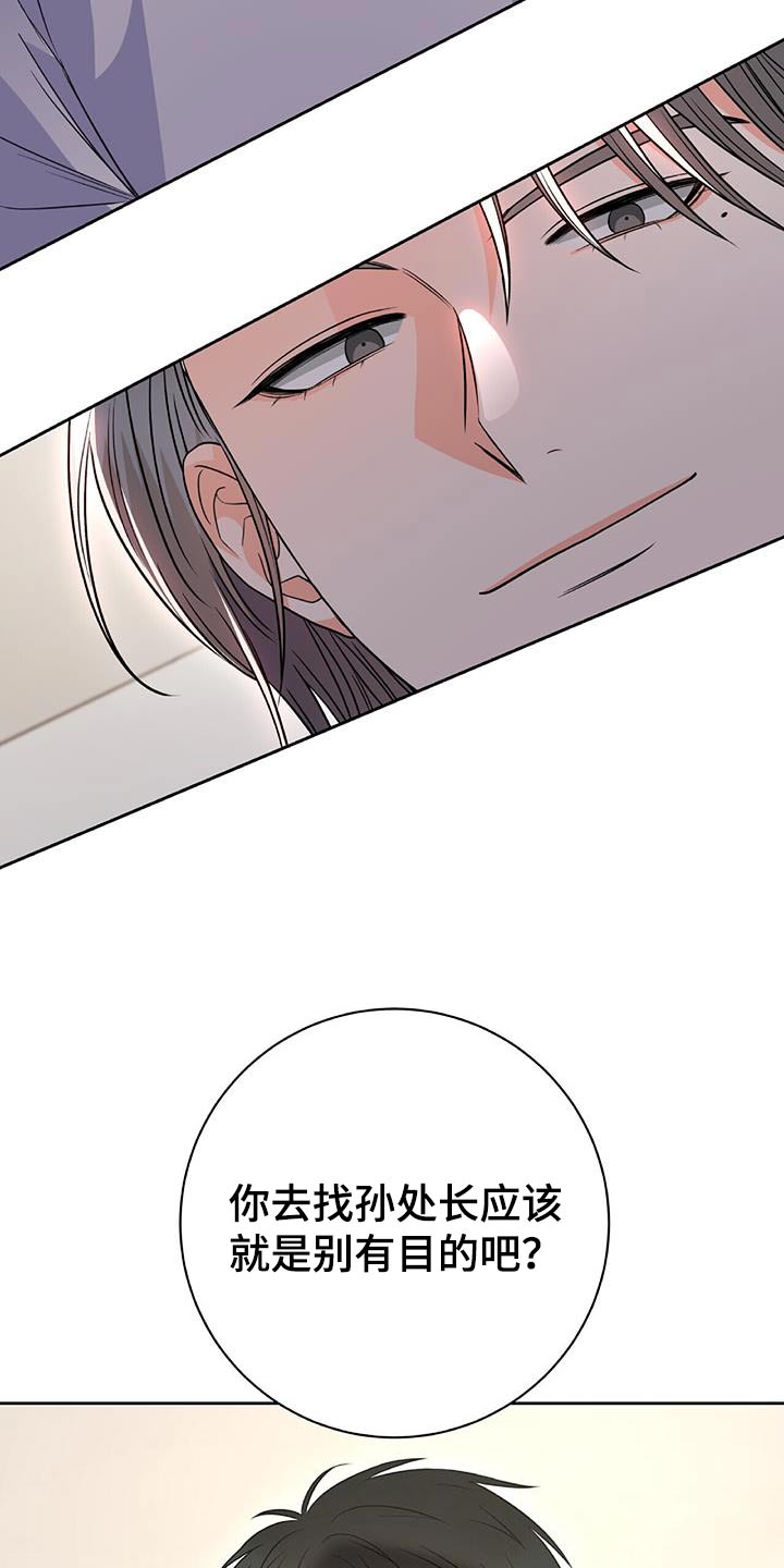 以下犯上结局漫画,第24章：做不到5图