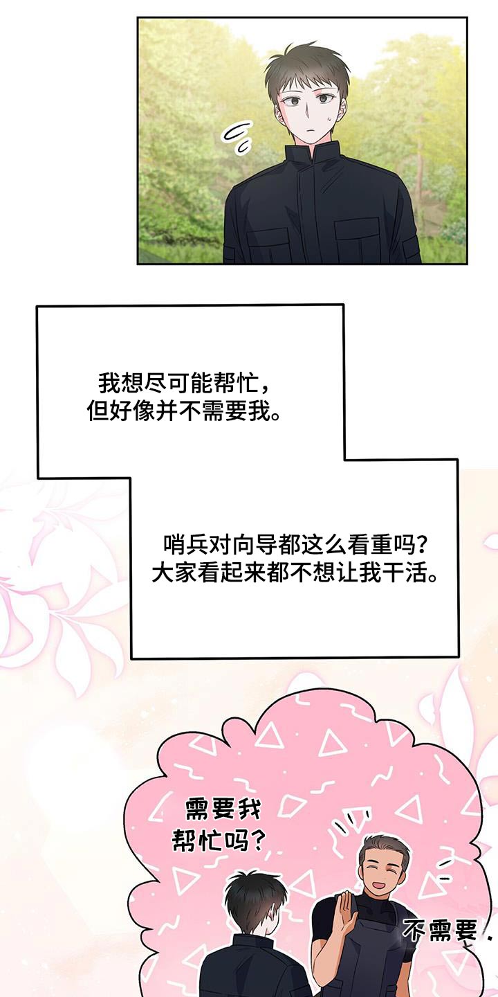 以下犯上结局漫画,第26章：就在附近1图