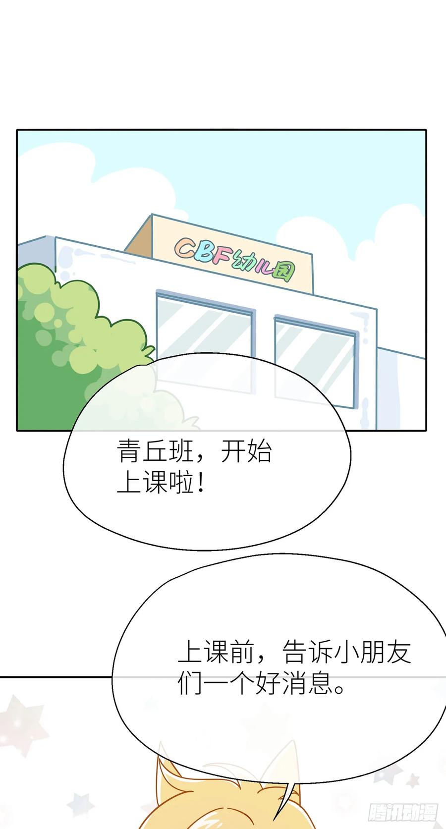 以下犯上结局漫画,CBF幼儿园·青丘班（一）3图