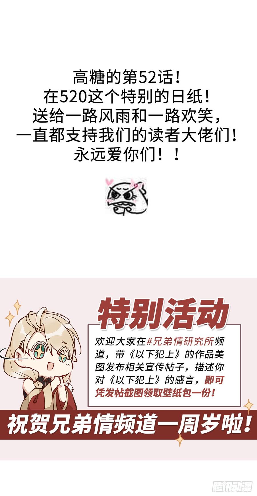 以下犯上漫画,520特别篇2图
