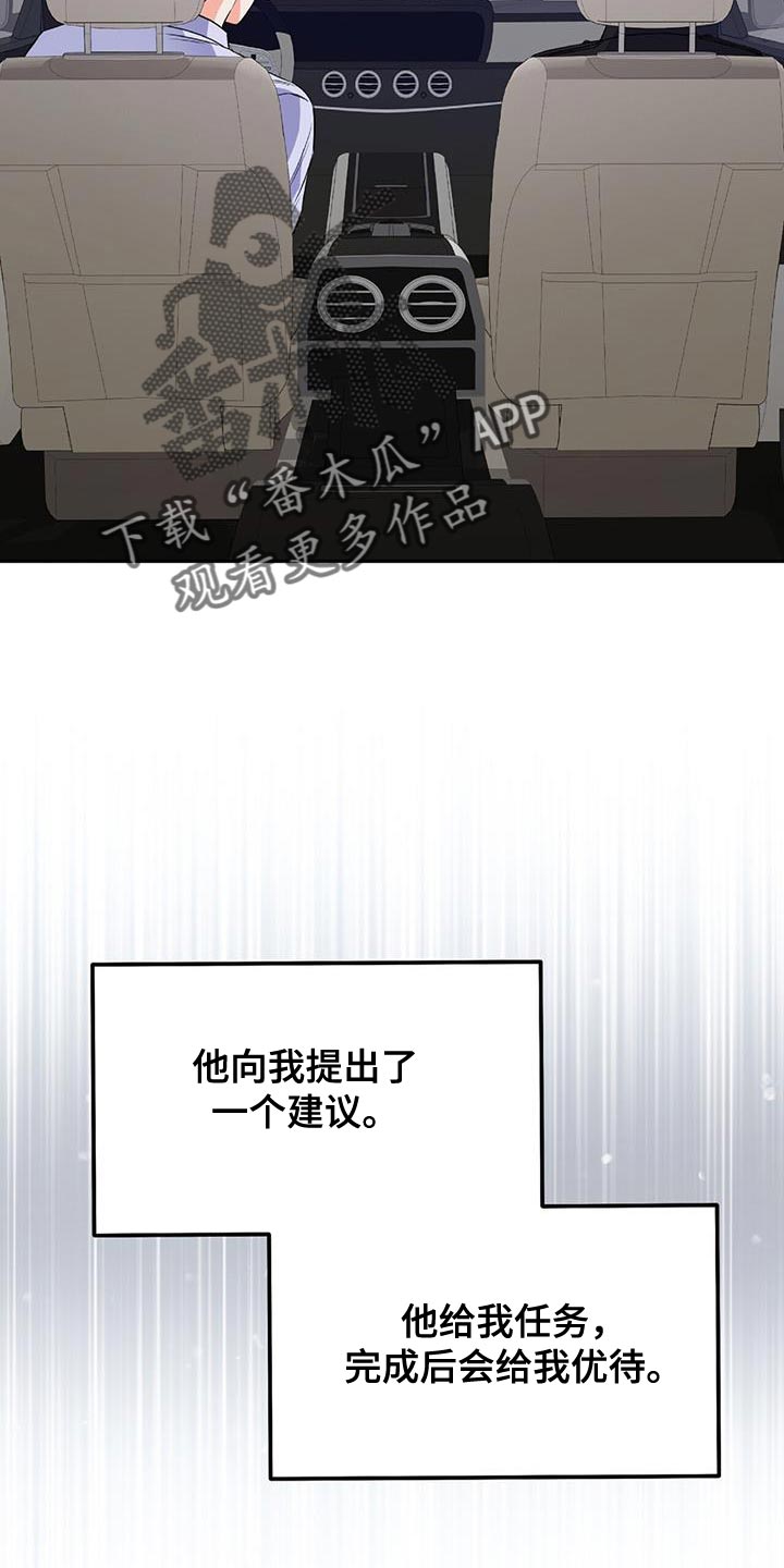 以下犯上漫画,第15章：你不用香水吗？4图