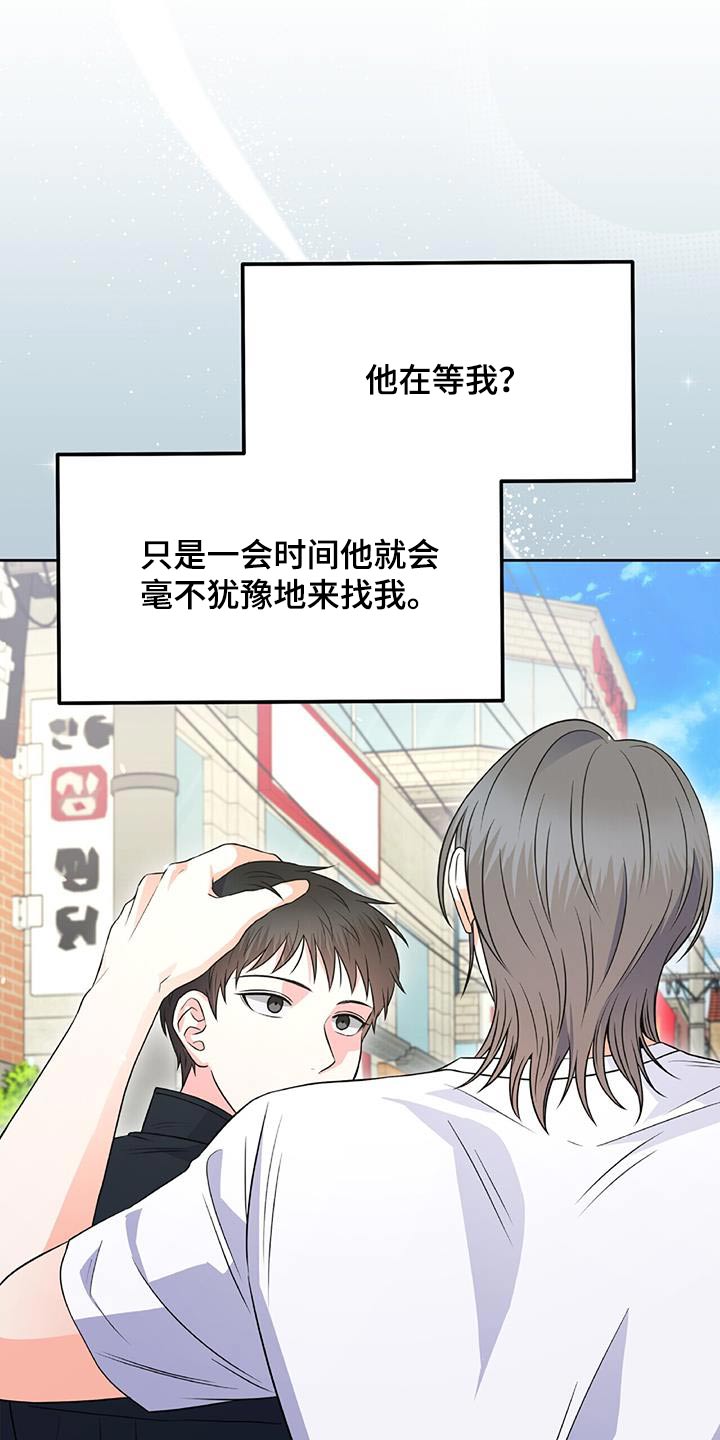 以下犯上结局漫画,第36章：不想解释2图