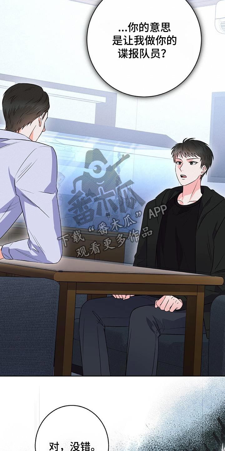 第22章：情报员3