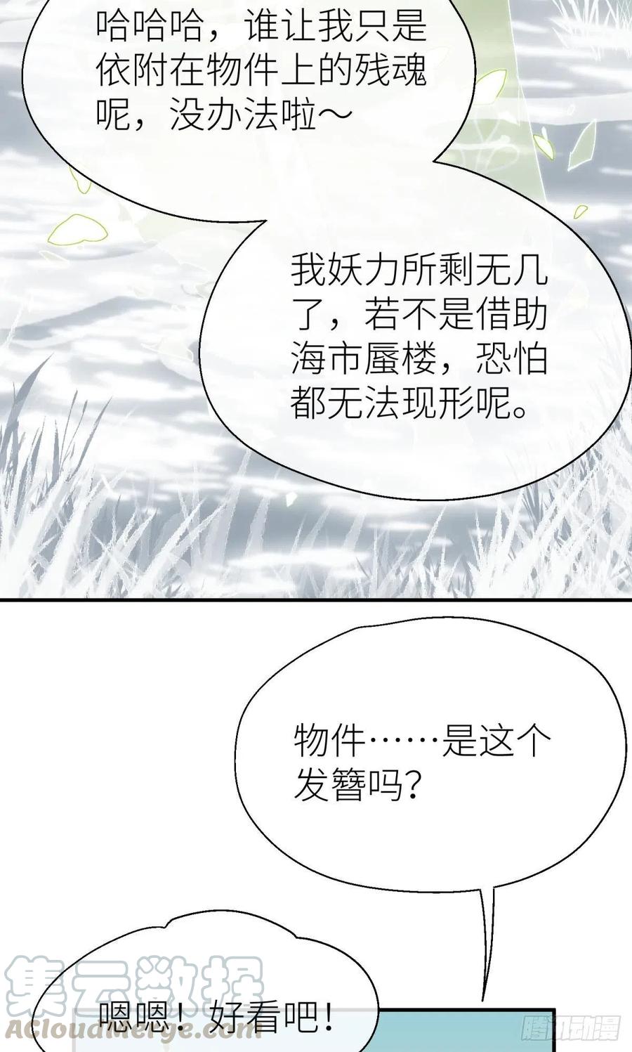 以下犯上结局漫画,故友的赠礼5图