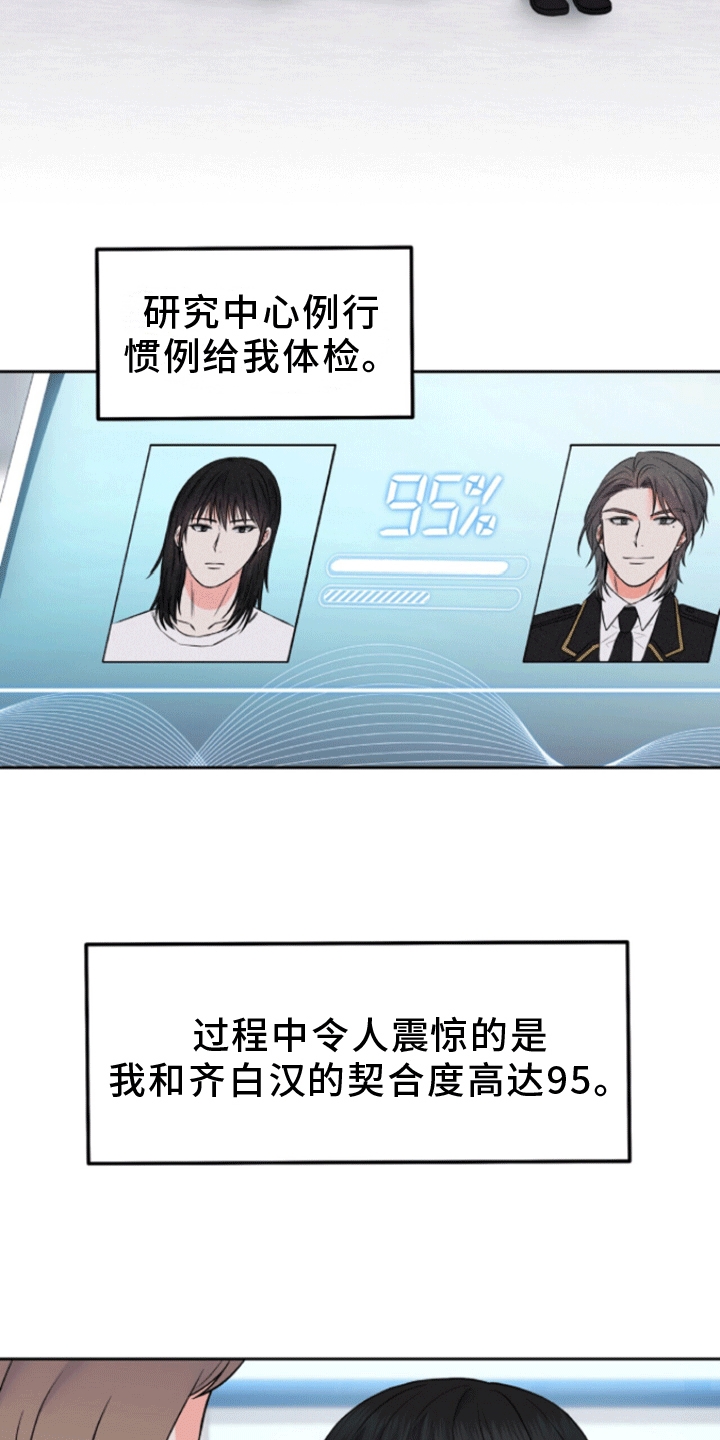 以下犯上结局漫画,第7章：真相2图