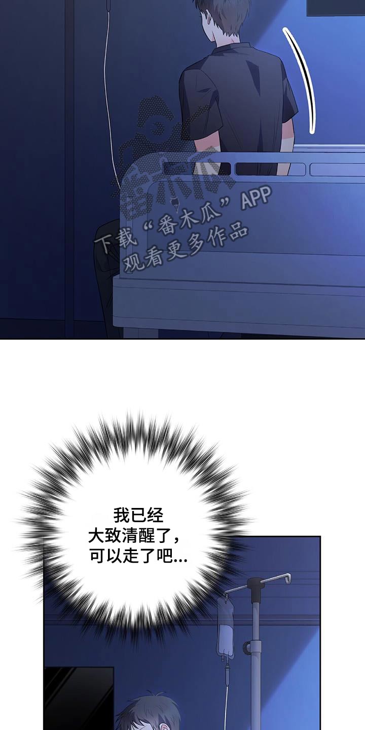 以下犯上结局漫画,第31章：无力感3图