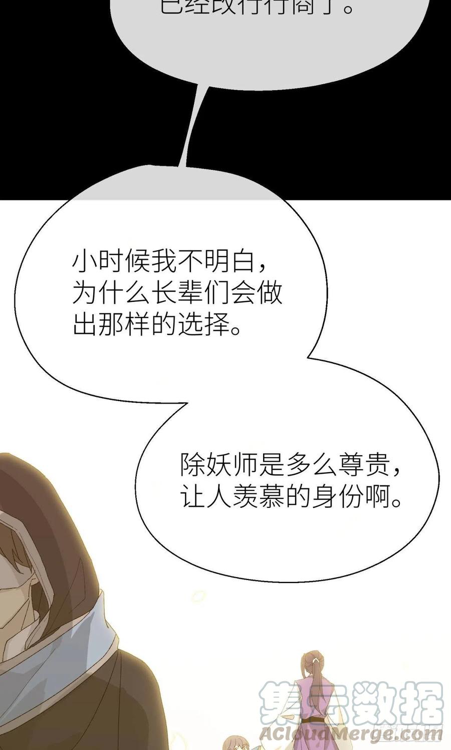以下犯上结局漫画,乖徒儿是我的！4图