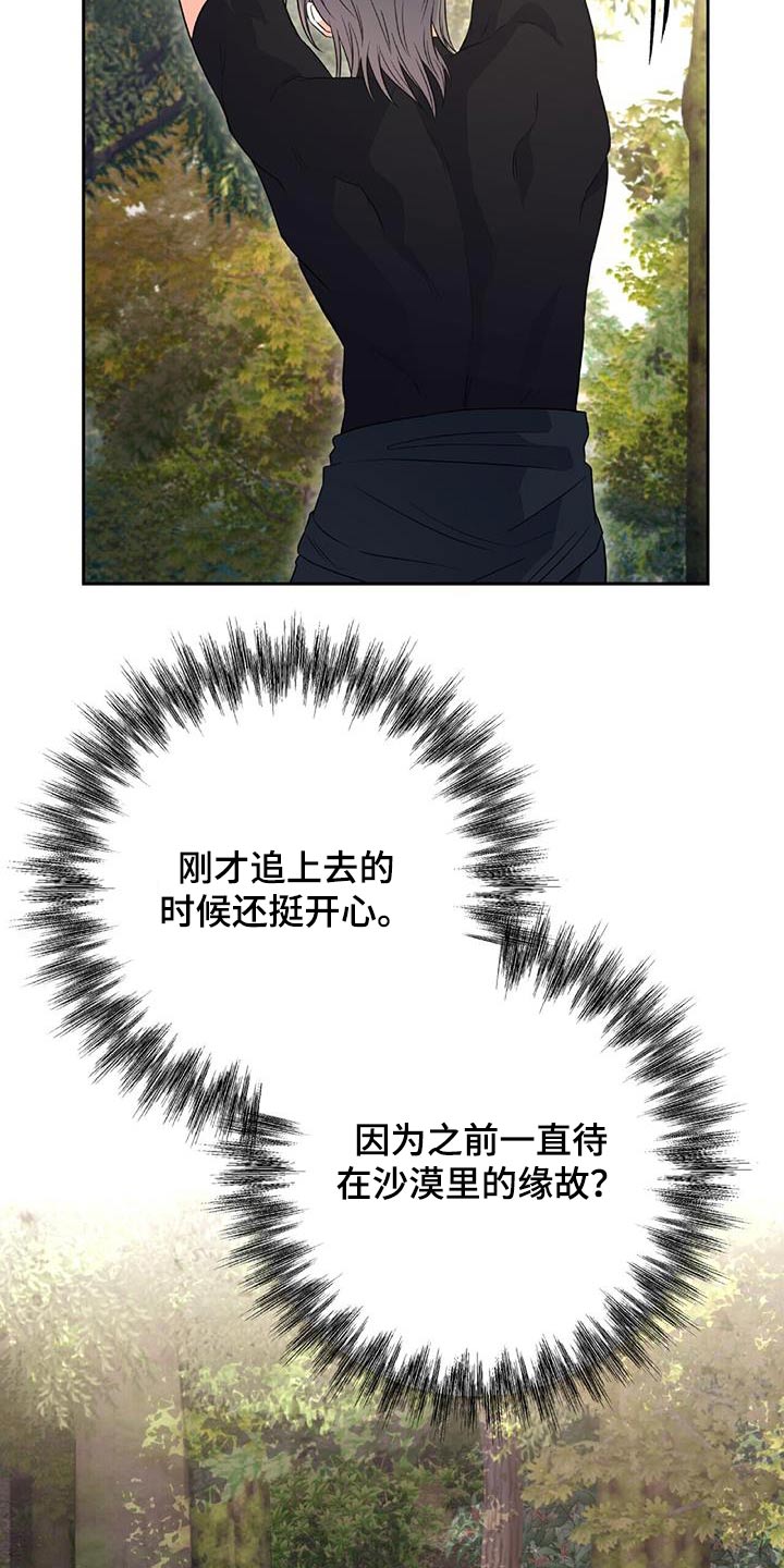 以下犯上结局漫画,第30章：似曾相识3图