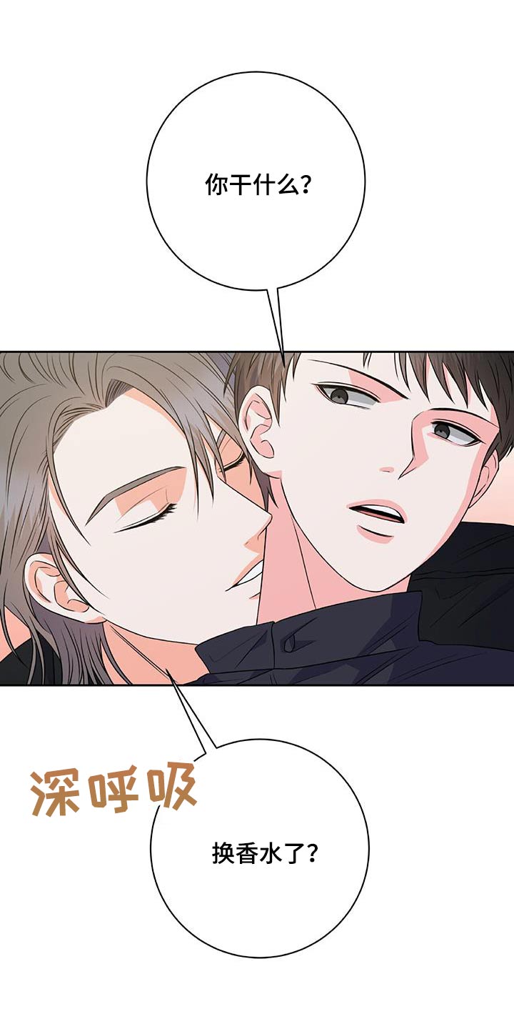 以下犯上结局漫画,第43章：又不理我2图