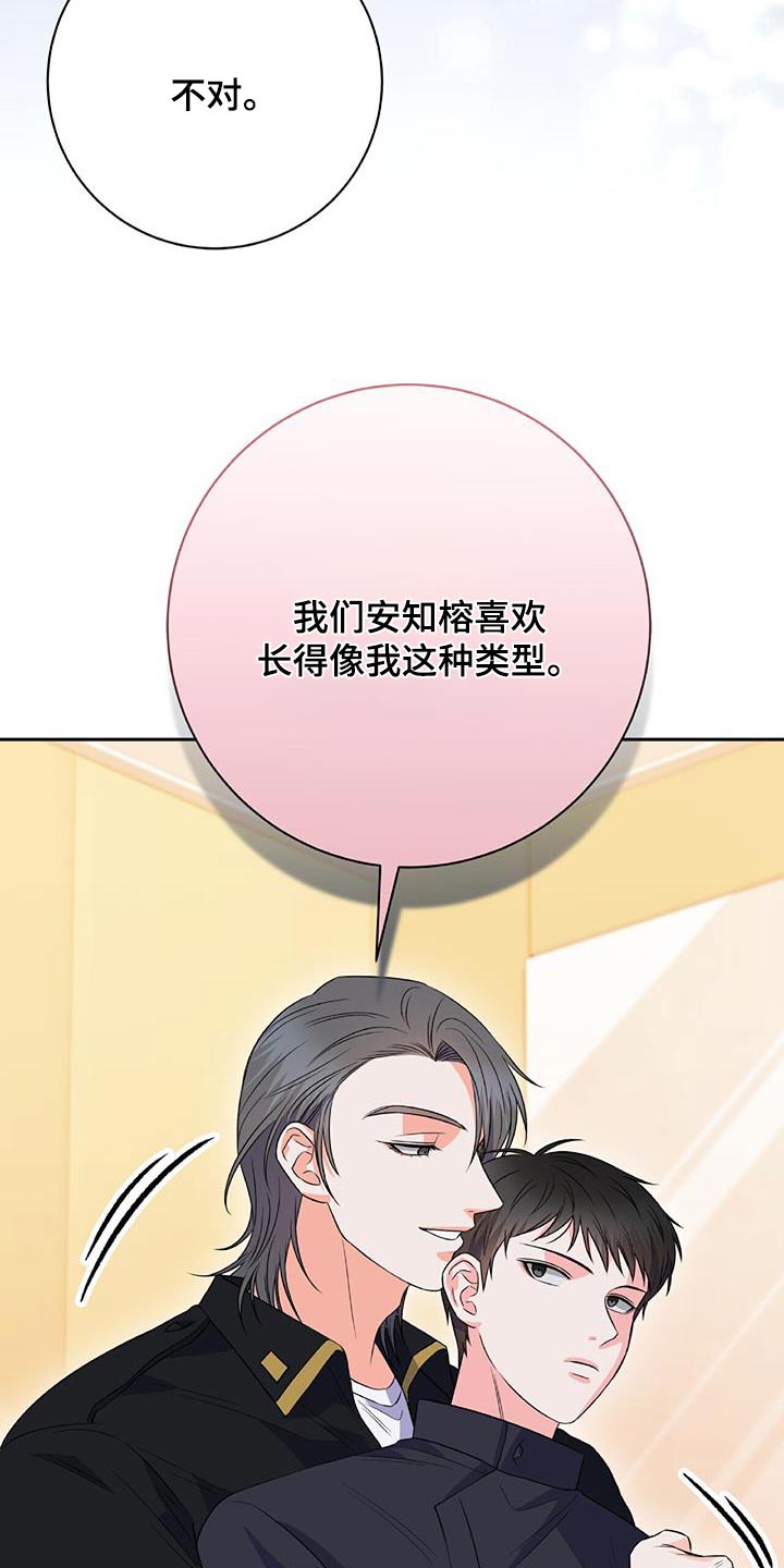 以下犯上结局漫画,第43章：又不理我4图