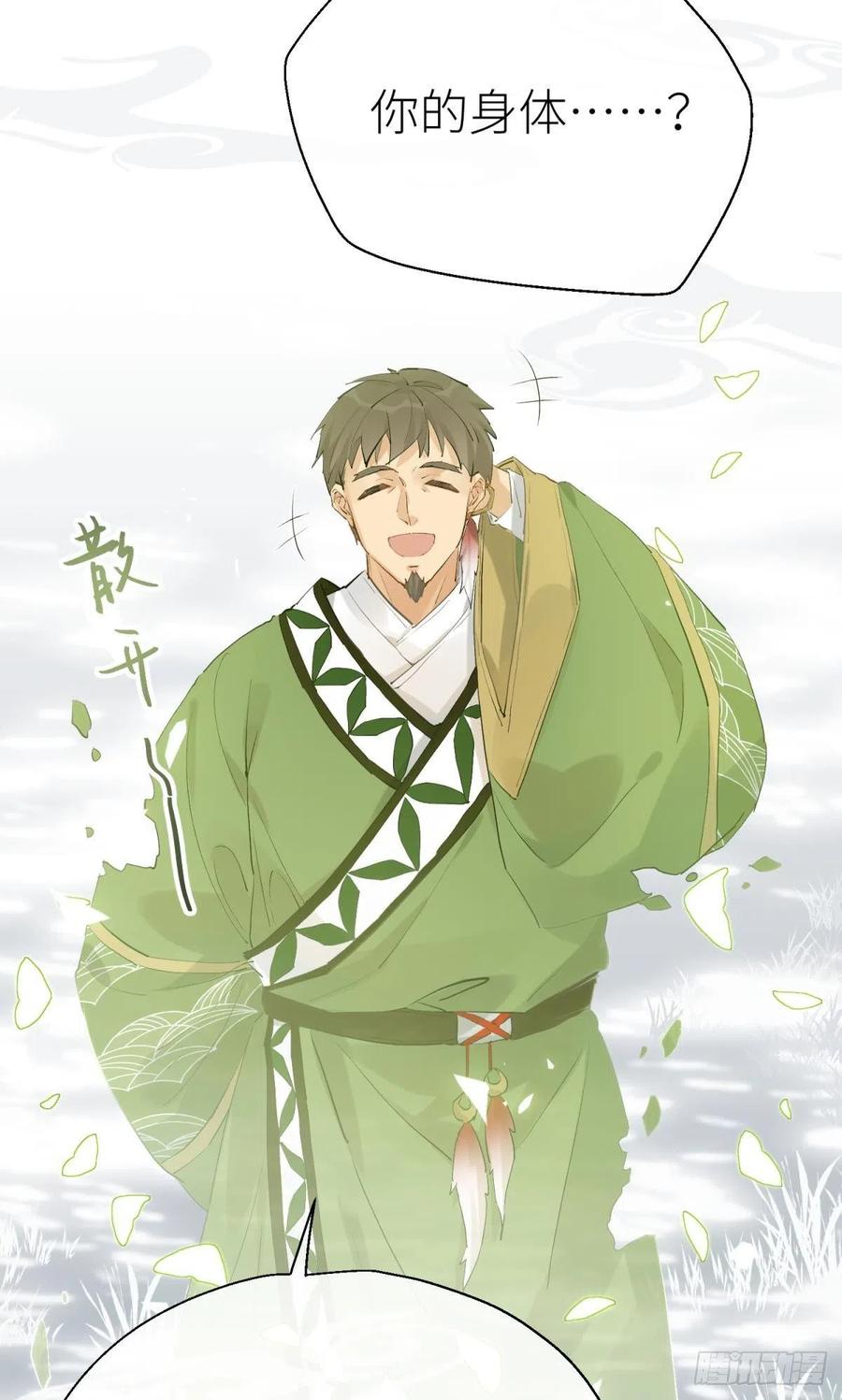 以下犯上结局漫画,故友的赠礼4图
