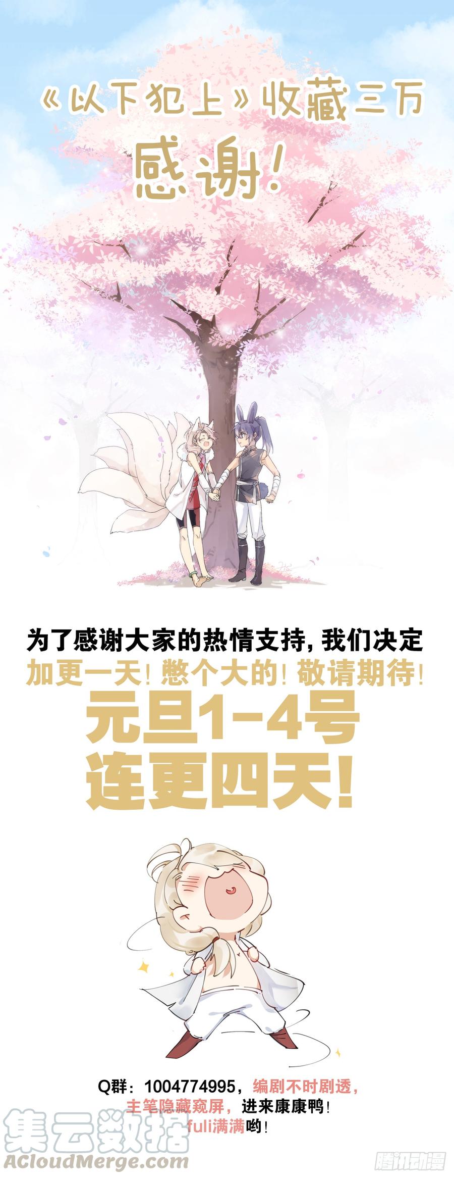 以下犯上结局漫画,加更哦！1图