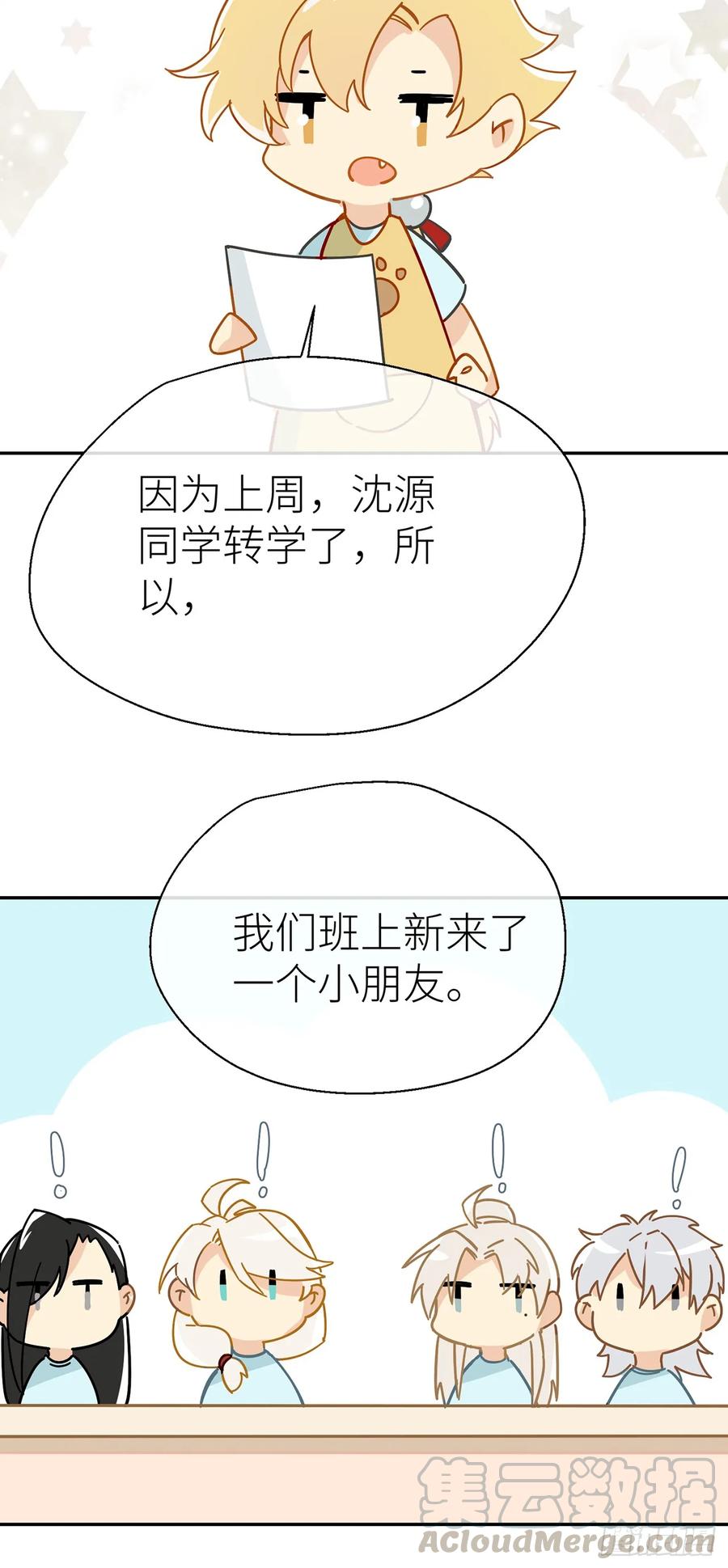 以下犯上结局漫画,CBF幼儿园·青丘班（一）4图