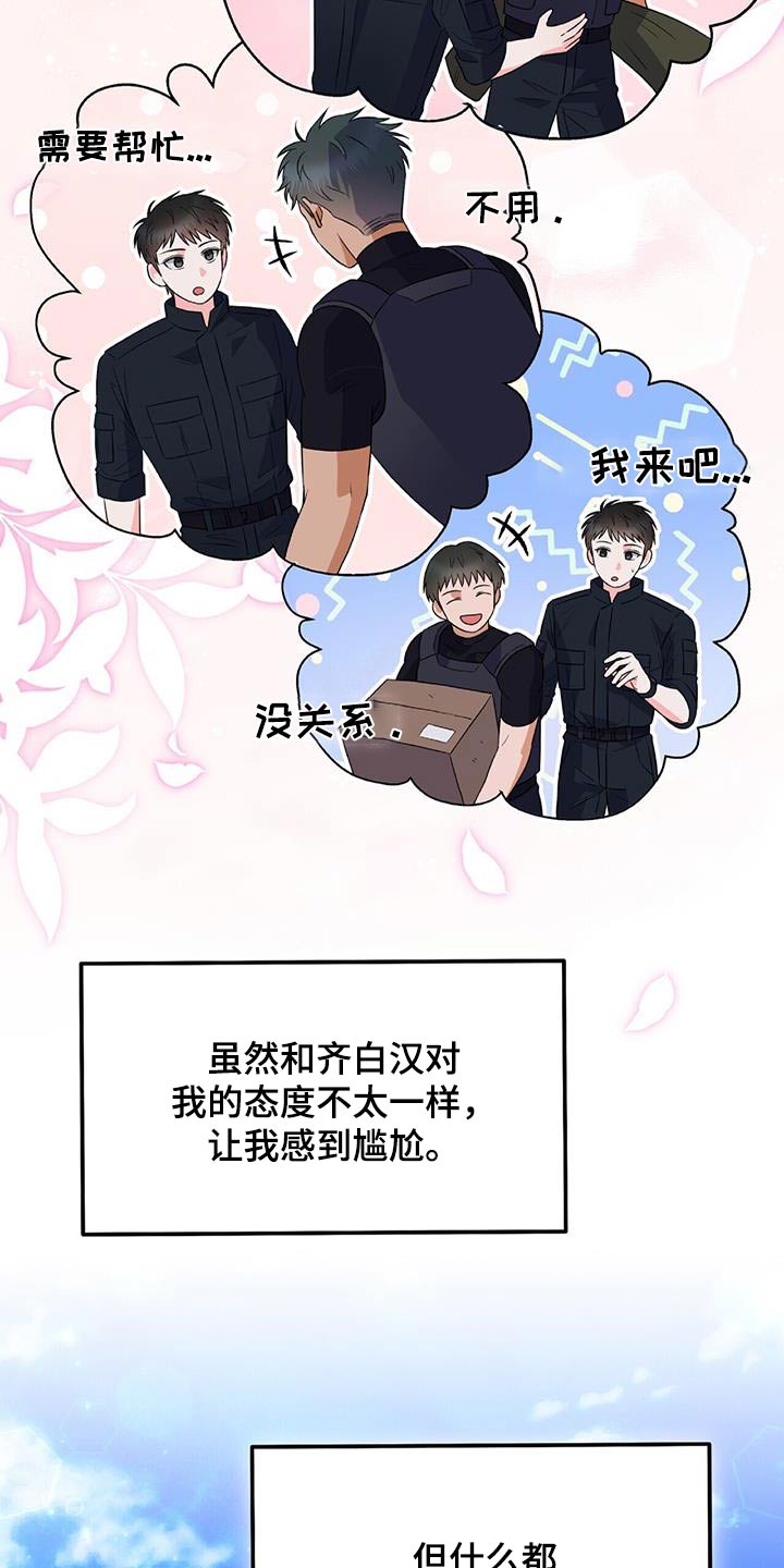以下犯上结局漫画,第26章：就在附近2图