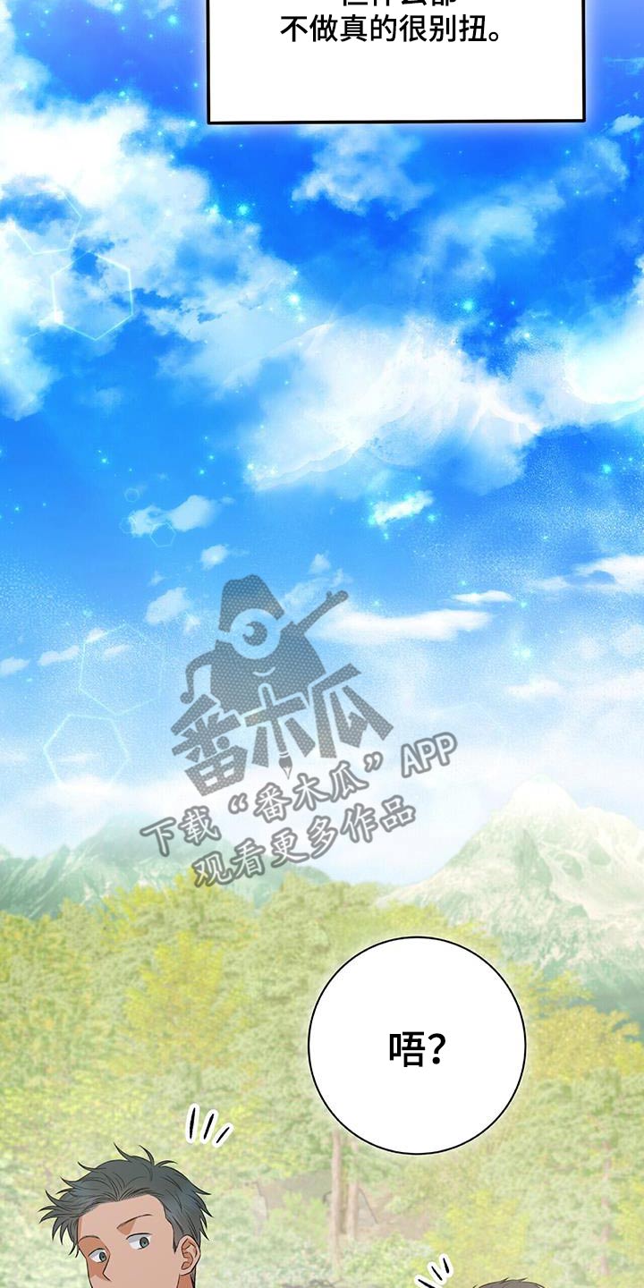 以下犯上结局漫画,第26章：就在附近3图