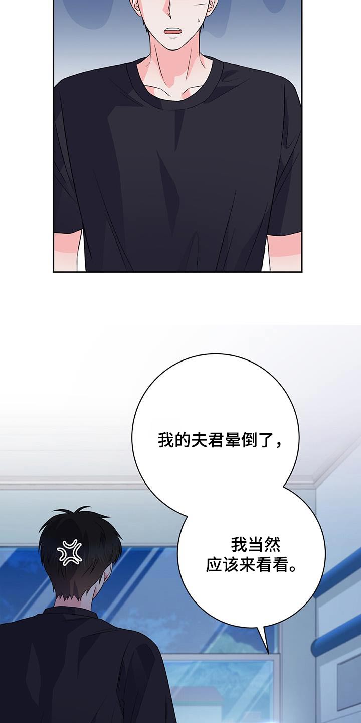 以下犯上结局漫画,第32章：给我出去3图