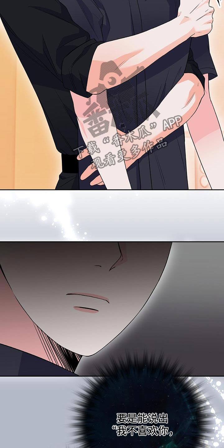 以下犯上结局漫画,第43章：又不理我5图