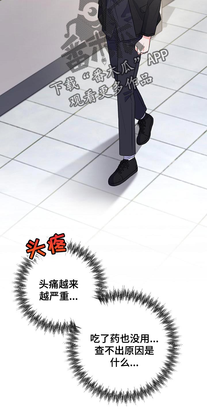 以下犯上结局漫画,第15章：你不用香水吗？2图