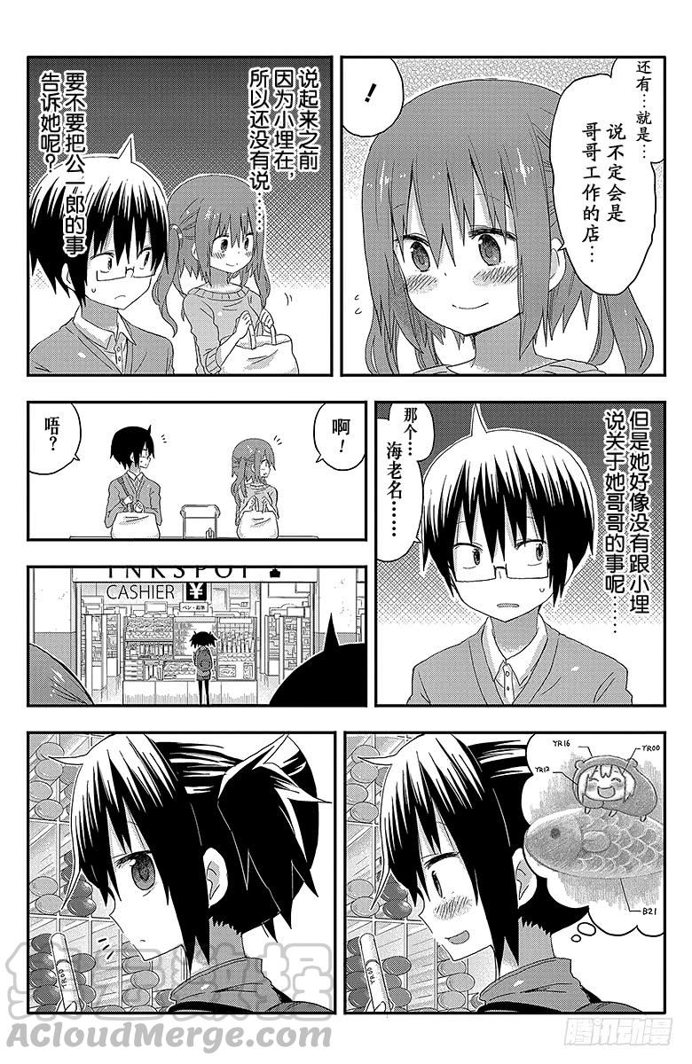 第101话 小埋和中午时间2