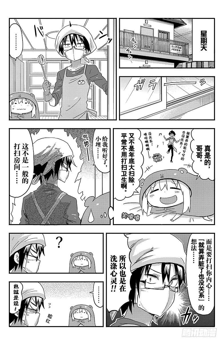 第79话 小埋和打扫卫生1