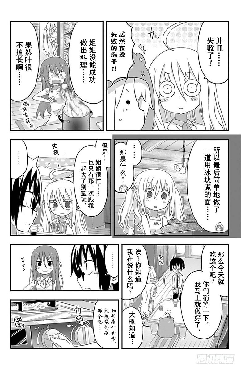 干物妹！小埋漫画,第158话4图