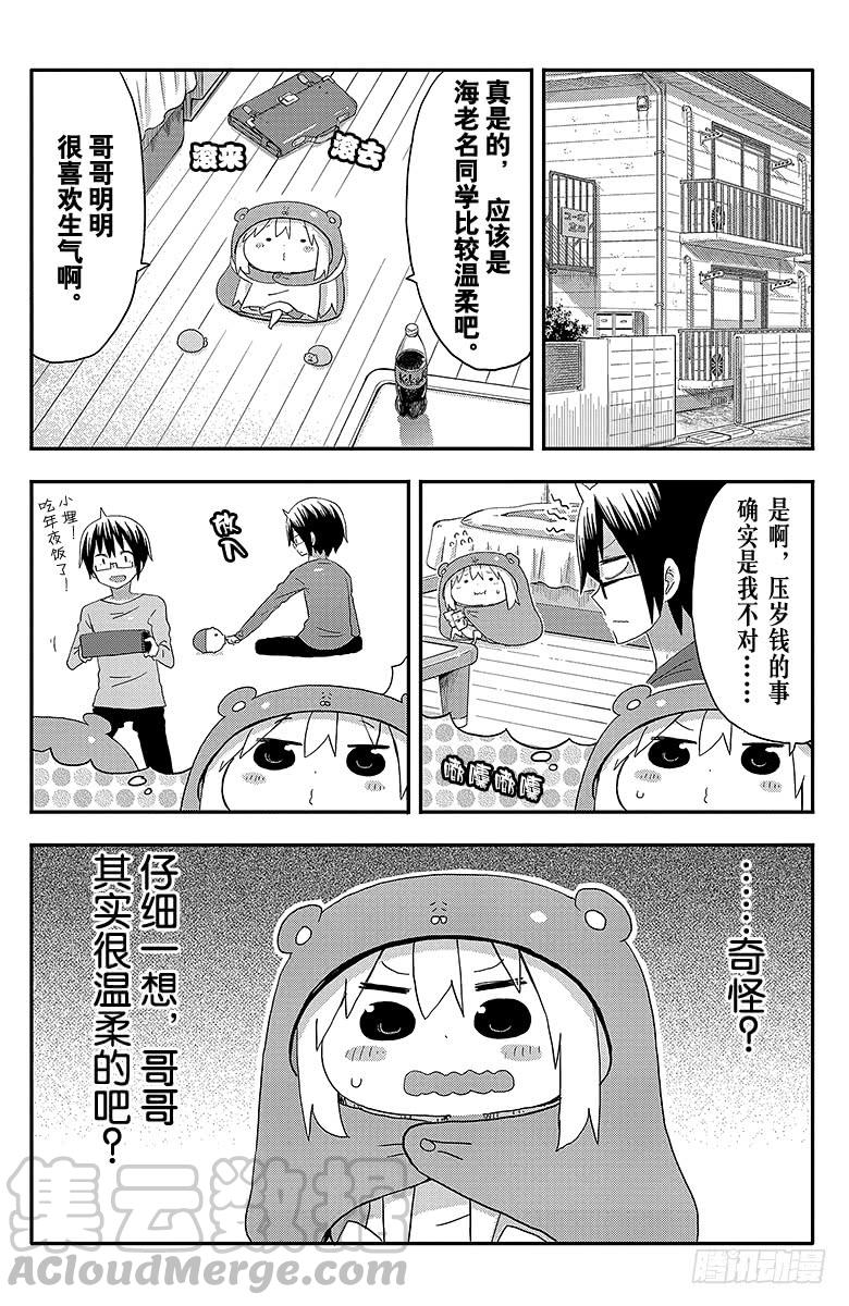 第92话 小埋和温柔2