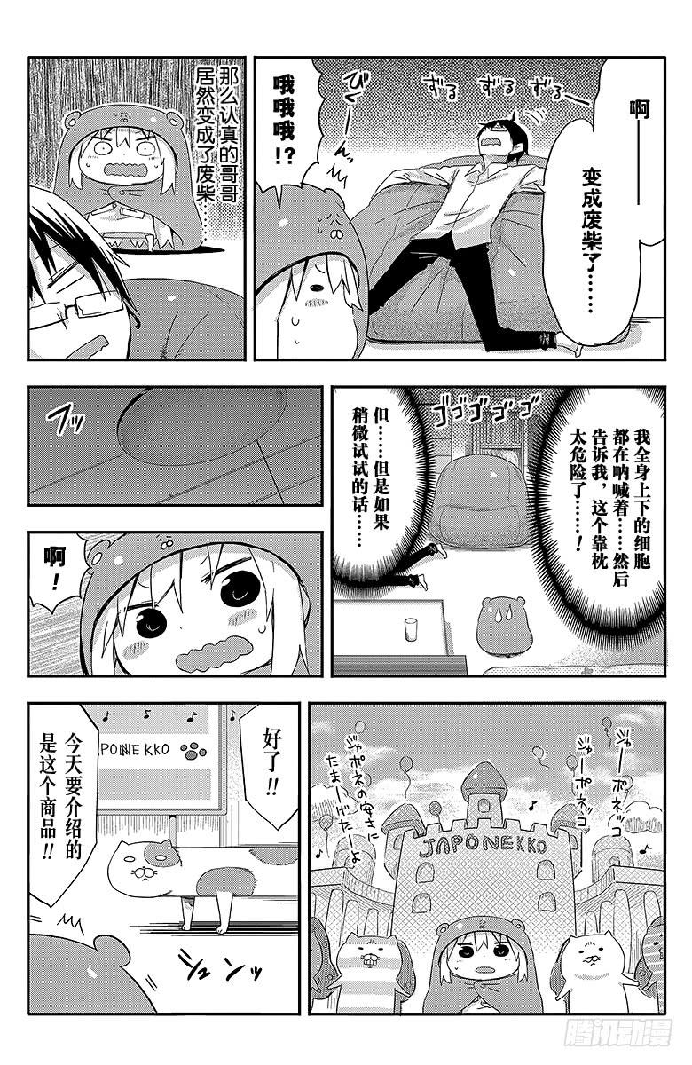 第59话 小埋和靠枕3
