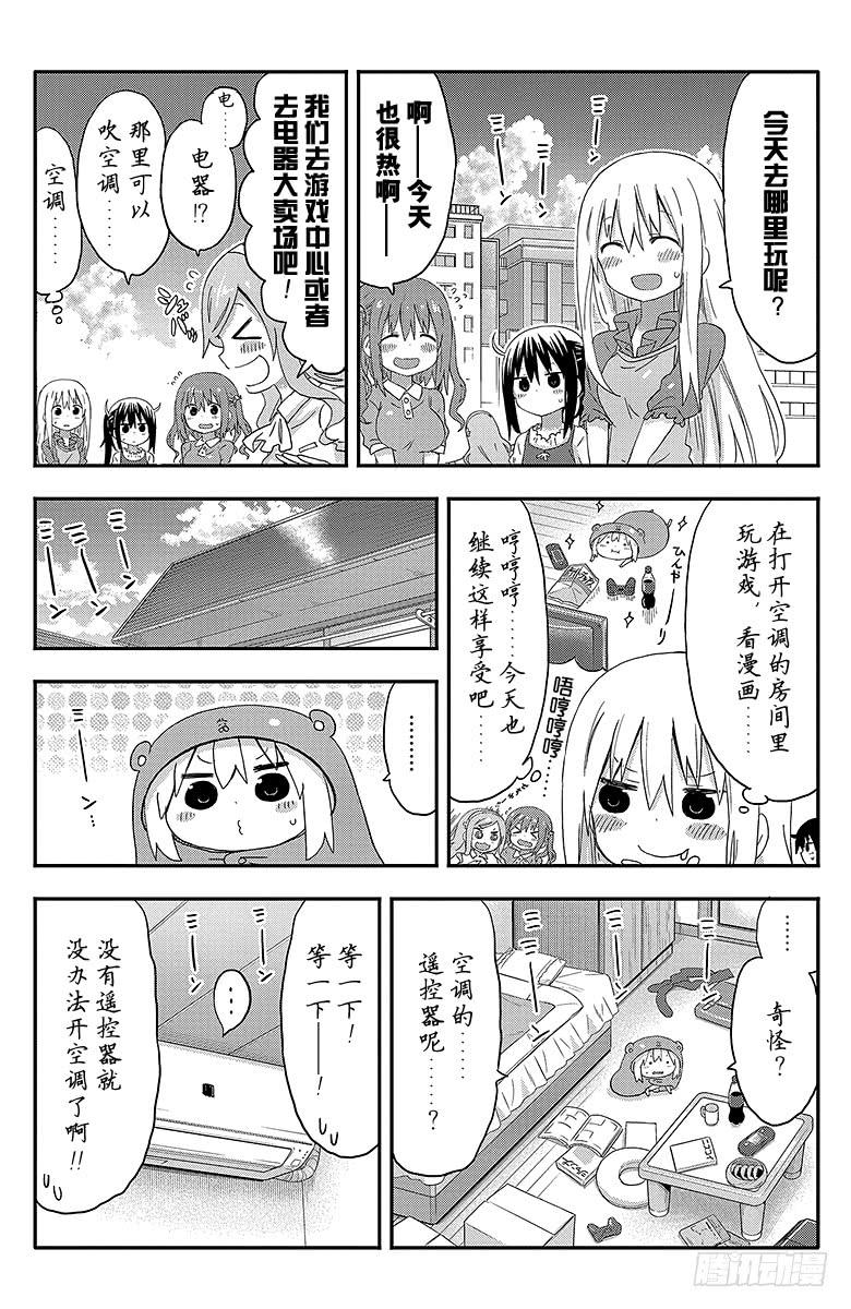 第118话 小埋和遥控器1