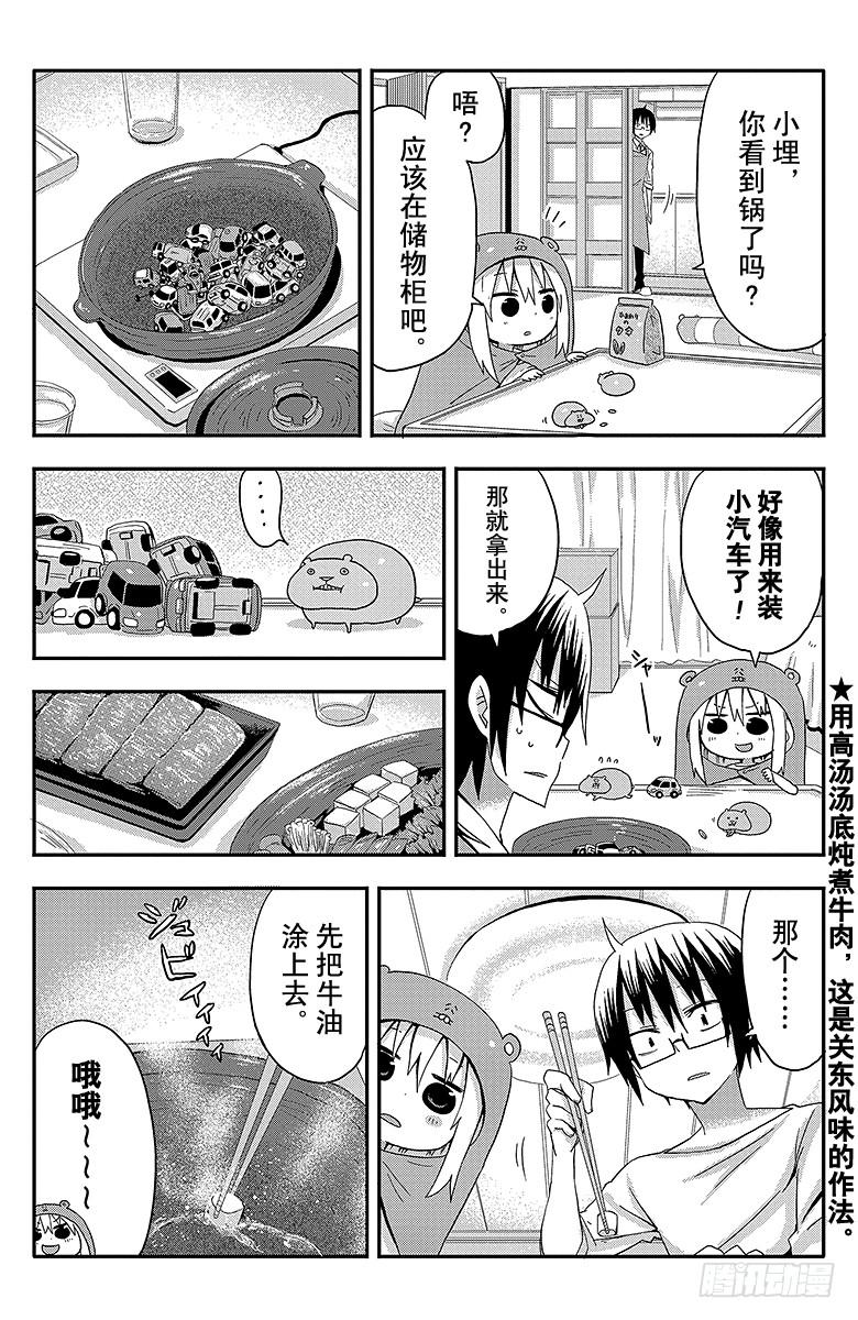 第7话 小埋和寿喜烧3