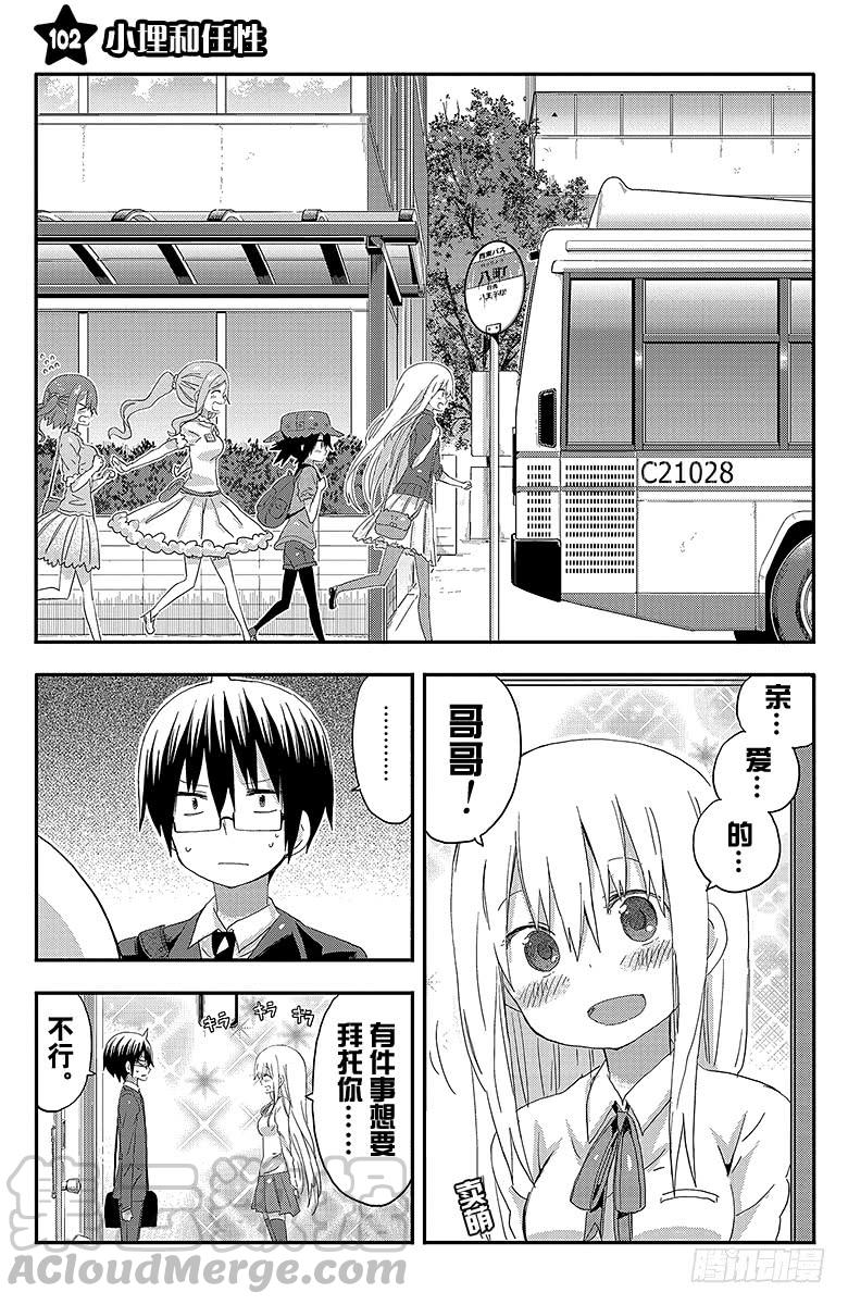 第102话 小埋和任性0