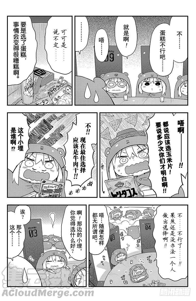第60话 小埋和会议4