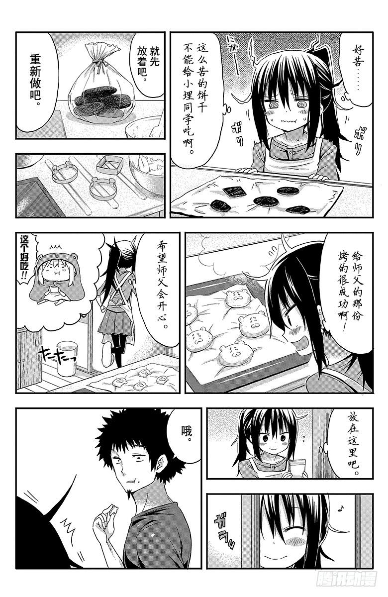第39话 小埋和饼干3