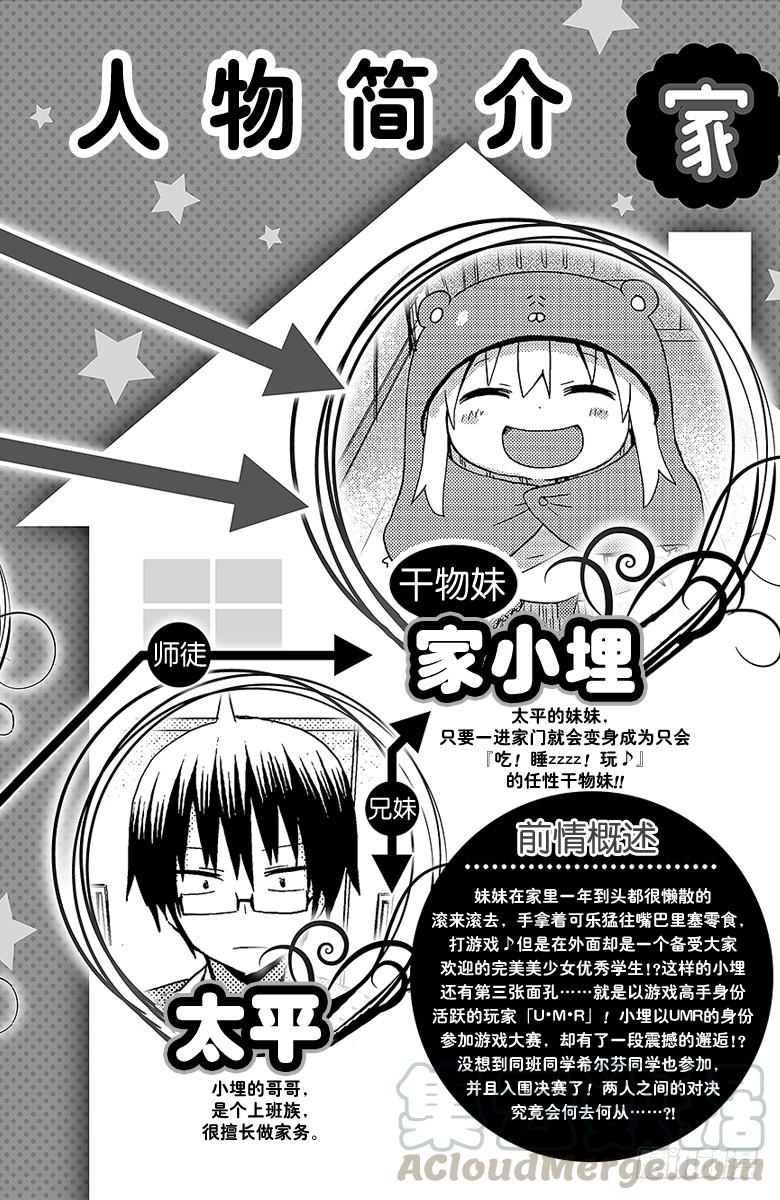 第53话 小埋和游戏比赛②2