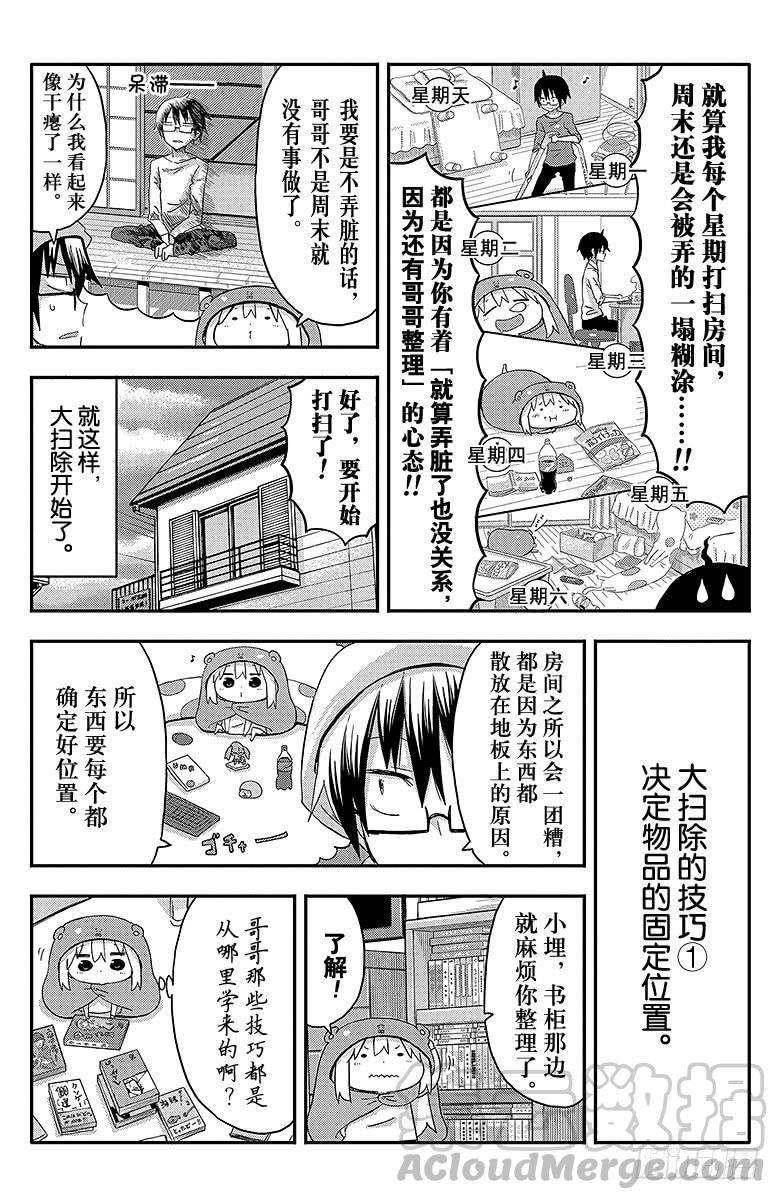 第79话 小埋和打扫卫生2