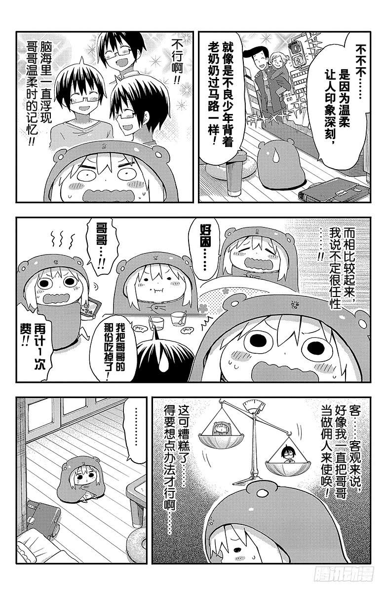 第92话 小埋和温柔3