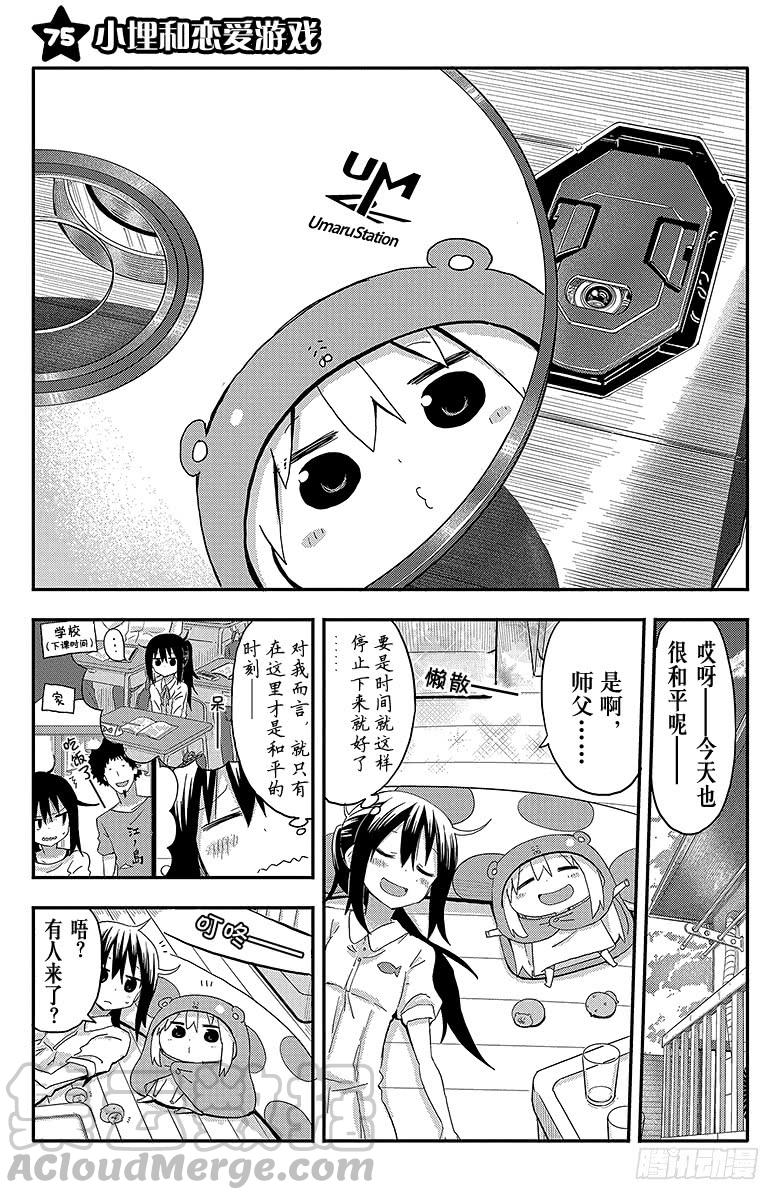 第75话 小埋和恋爱游戏0