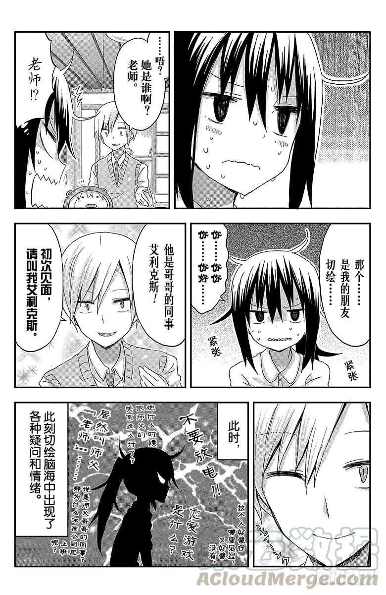 第75话 小埋和恋爱游戏2