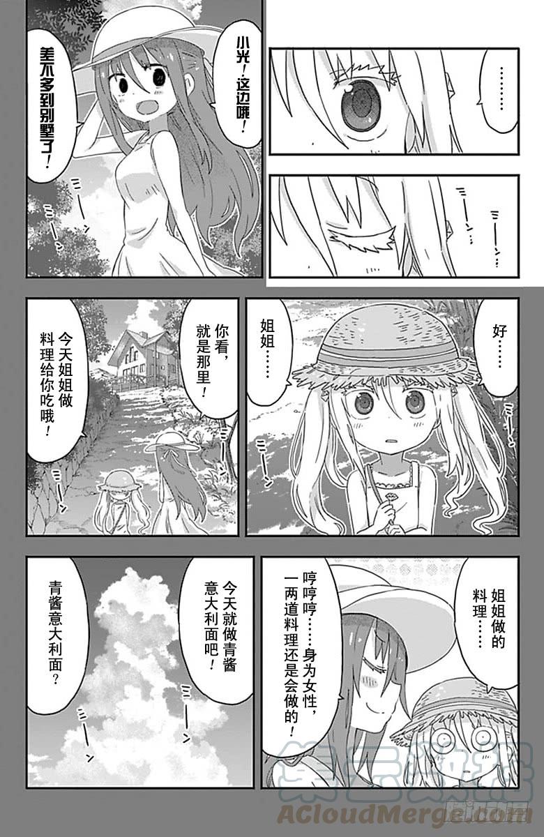 干物妹！小埋漫画,第158话3图