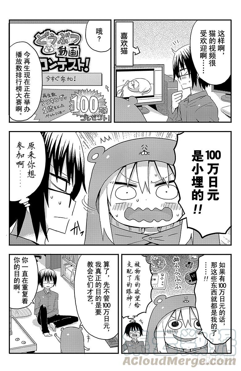 第6话 小埋和宠物2