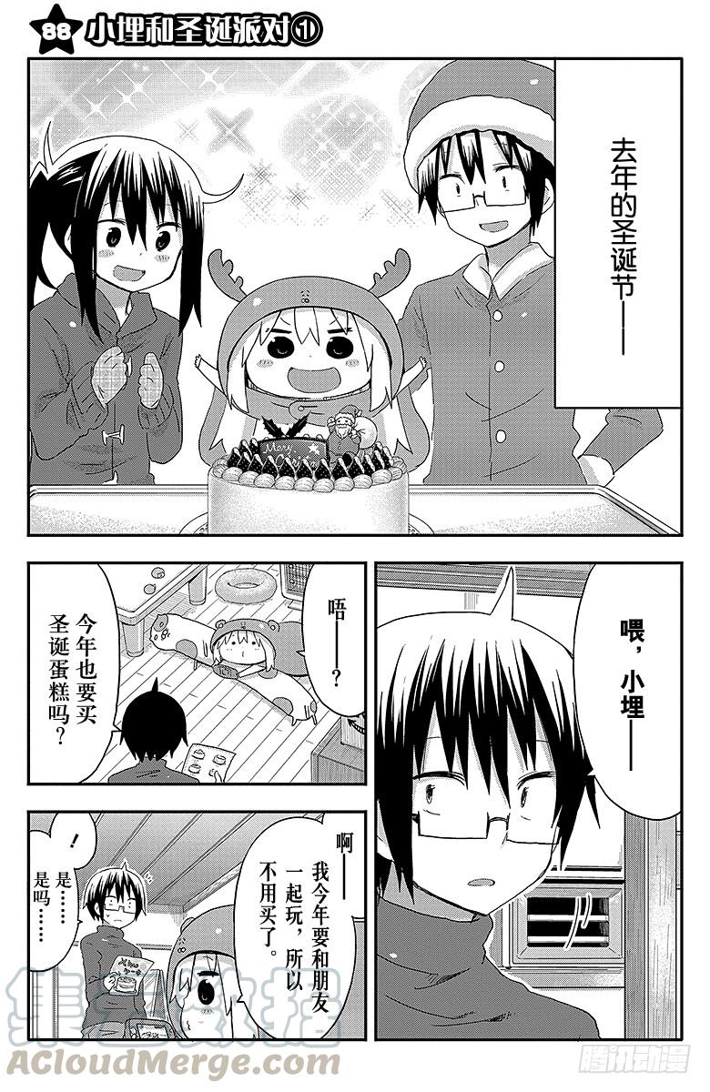第88话 小埋和圣诞派对①0