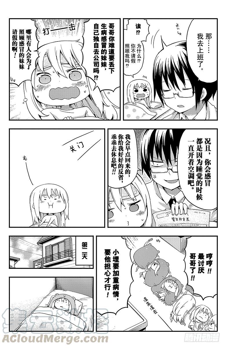 第22话 小埋和感冒2