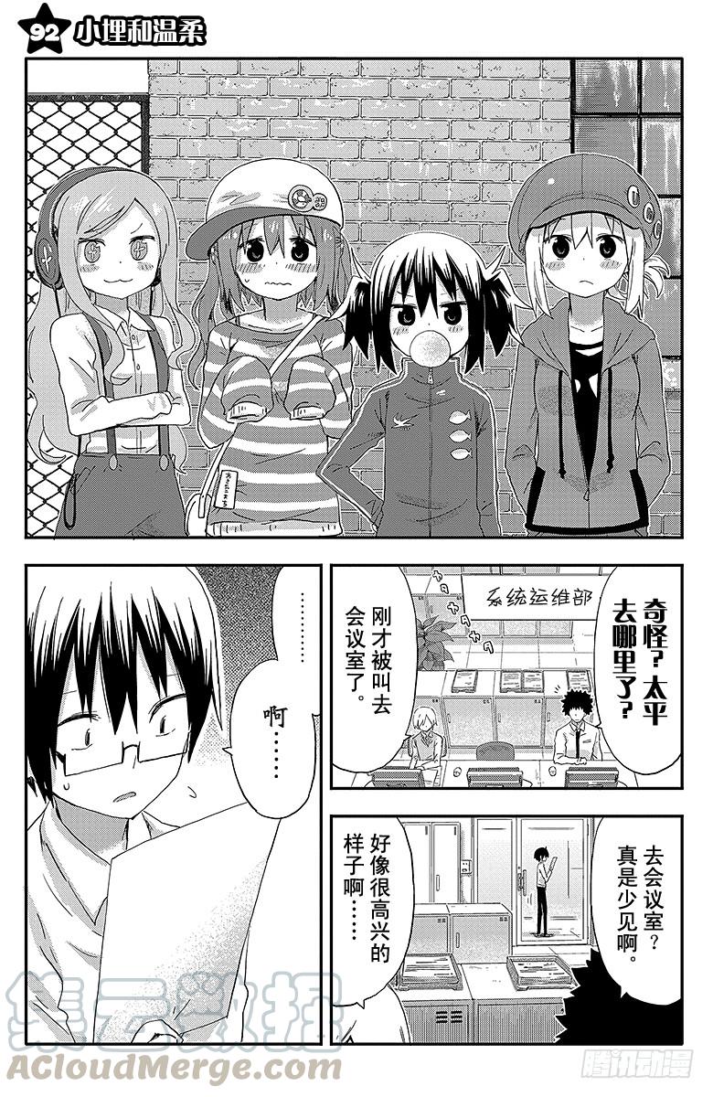 第92话 小埋和温柔0