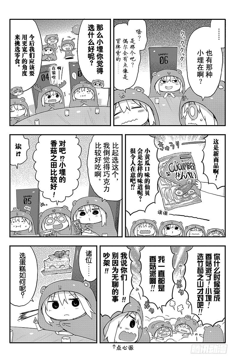 第60话 小埋和会议3